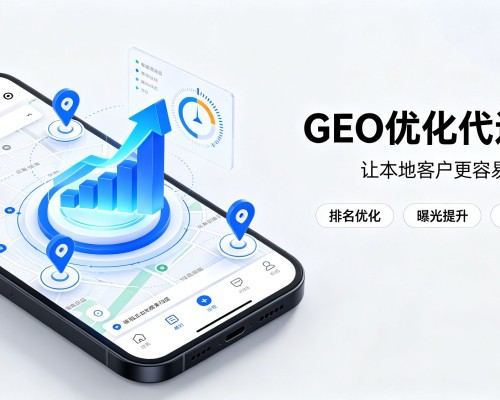 清镇GEO优化